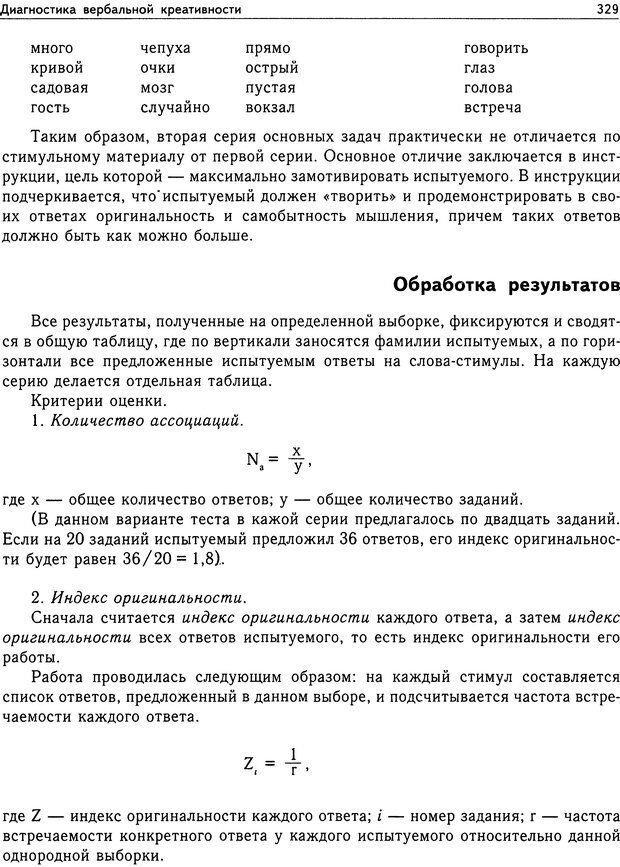 📖 DJVU. Психология общих способностей. Дружинин В. Н. Страница 329. Читать онлайн djvu