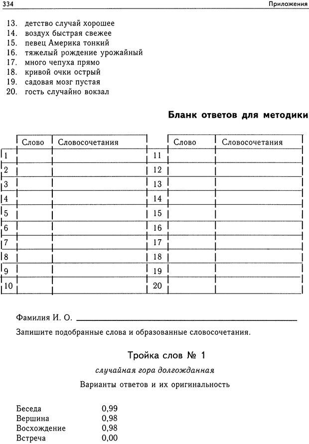 📖 DJVU. Психология общих способностей. Дружинин В. Н. Страница 334. Читать онлайн djvu