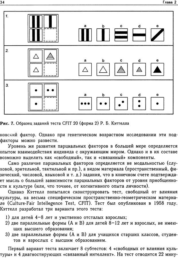 📖 DJVU. Психология общих способностей. Дружинин В. Н. Страница 34. Читать онлайн djvu