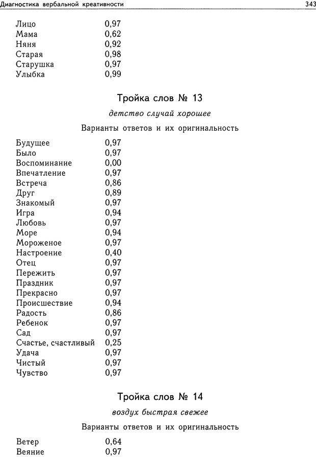 📖 DJVU. Психология общих способностей. Дружинин В. Н. Страница 343. Читать онлайн djvu