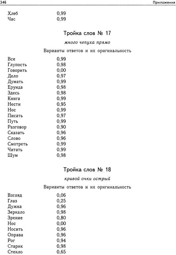 📖 DJVU. Психология общих способностей. Дружинин В. Н. Страница 346. Читать онлайн djvu