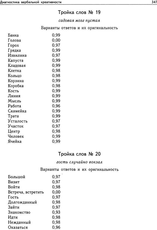 📖 DJVU. Психология общих способностей. Дружинин В. Н. Страница 347. Читать онлайн djvu