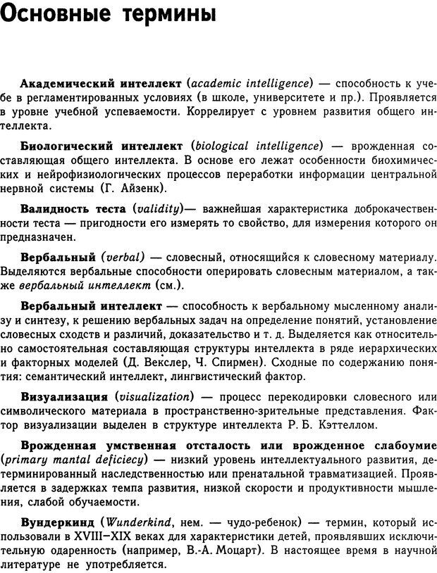 📖 DJVU. Психология общих способностей. Дружинин В. Н. Страница 349. Читать онлайн djvu