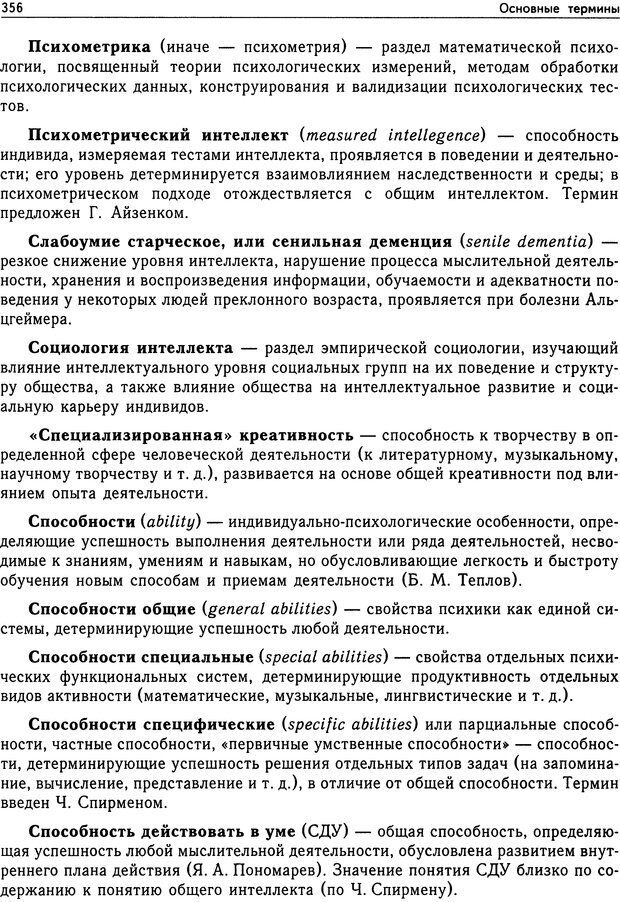 📖 DJVU. Психология общих способностей. Дружинин В. Н. Страница 356. Читать онлайн djvu