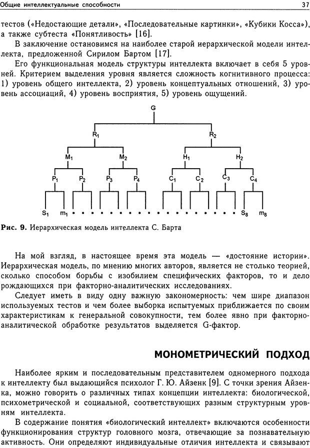 📖 DJVU. Психология общих способностей. Дружинин В. Н. Страница 37. Читать онлайн djvu