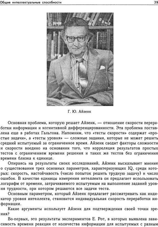 📖 DJVU. Психология общих способностей. Дружинин В. Н. Страница 39. Читать онлайн djvu