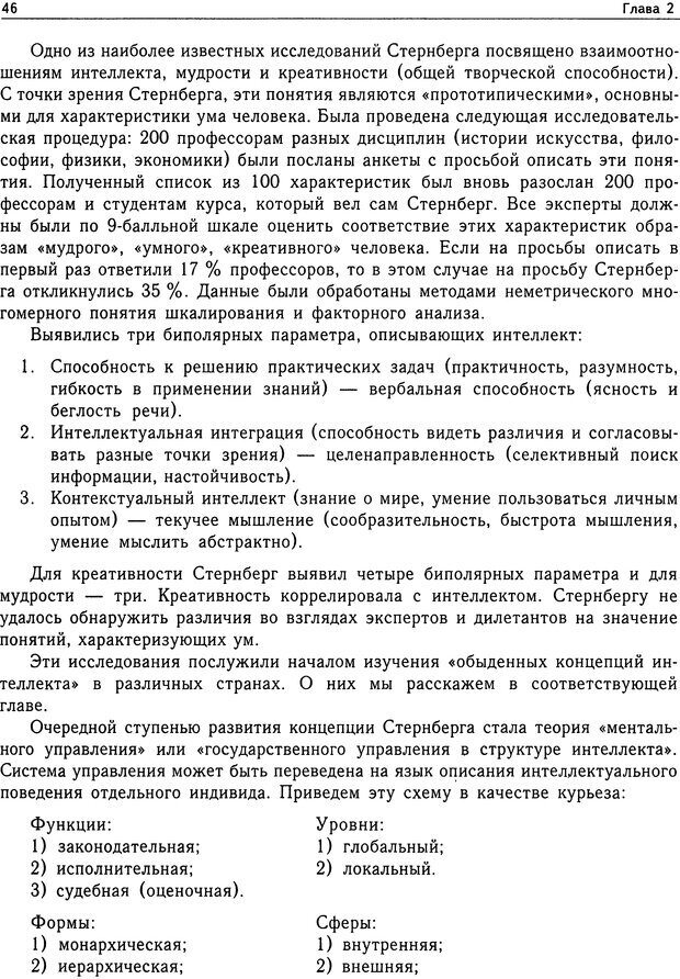 📖 DJVU. Психология общих способностей. Дружинин В. Н. Страница 46. Читать онлайн djvu