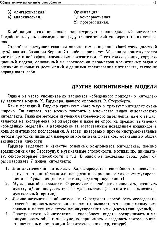 📖 DJVU. Психология общих способностей. Дружинин В. Н. Страница 47. Читать онлайн djvu