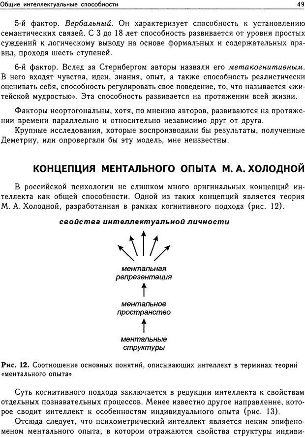 📖 DJVU. Психология общих способностей. Дружинин В. Н. Страница 49. Читать онлайн djvu