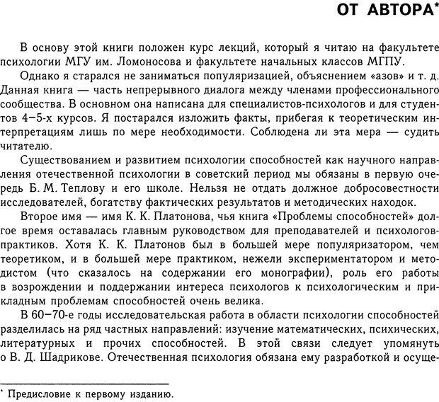 📖 DJVU. Психология общих способностей. Дружинин В. Н. Страница 5. Читать онлайн djvu