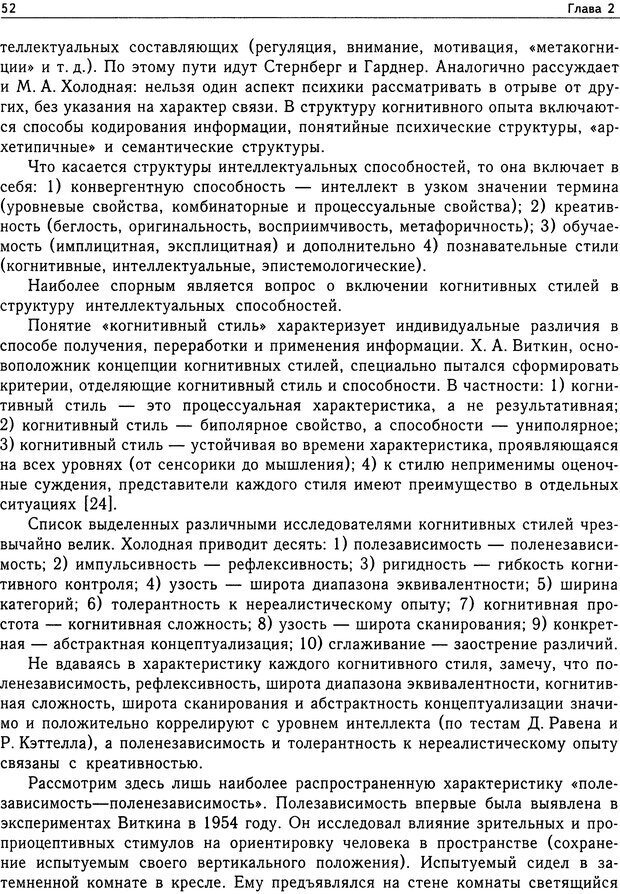 📖 DJVU. Психология общих способностей. Дружинин В. Н. Страница 52. Читать онлайн djvu