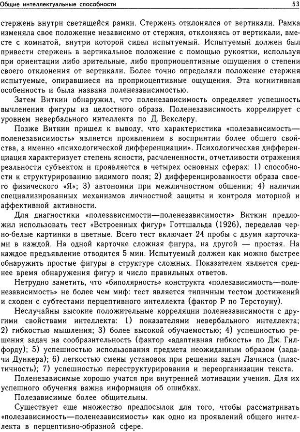 📖 DJVU. Психология общих способностей. Дружинин В. Н. Страница 53. Читать онлайн djvu