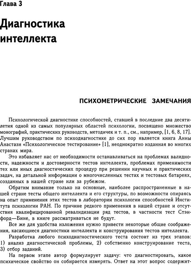 📖 DJVU. Психология общих способностей. Дружинин В. Н. Страница 56. Читать онлайн djvu