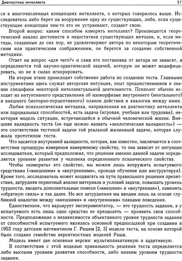 📖 DJVU. Психология общих способностей. Дружинин В. Н. Страница 57. Читать онлайн djvu