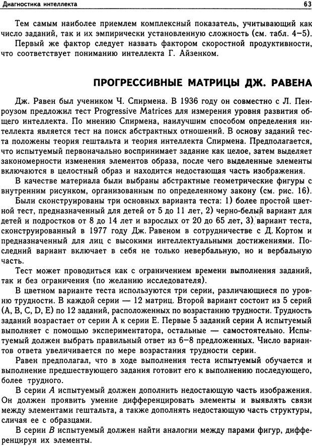 📖 DJVU. Психология общих способностей. Дружинин В. Н. Страница 63. Читать онлайн djvu