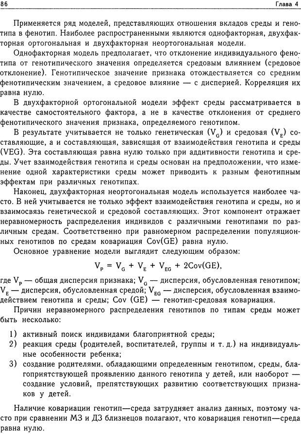 📖 DJVU. Психология общих способностей. Дружинин В. Н. Страница 86. Читать онлайн djvu