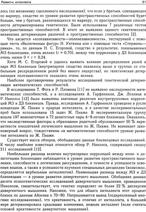 📖 DJVU. Психология общих способностей. Дружинин В. Н. Страница 91. Читать онлайн djvu