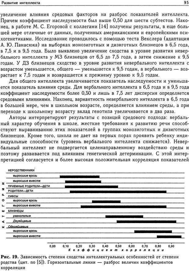 📖 DJVU. Психология общих способностей. Дружинин В. Н. Страница 95. Читать онлайн djvu