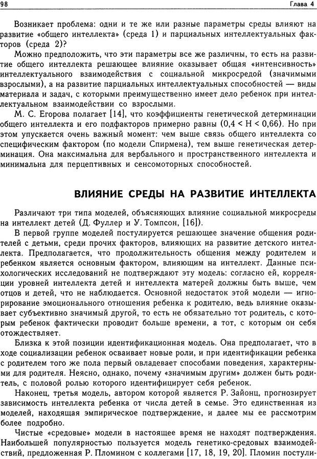 📖 DJVU. Психология общих способностей. Дружинин В. Н. Страница 98. Читать онлайн djvu