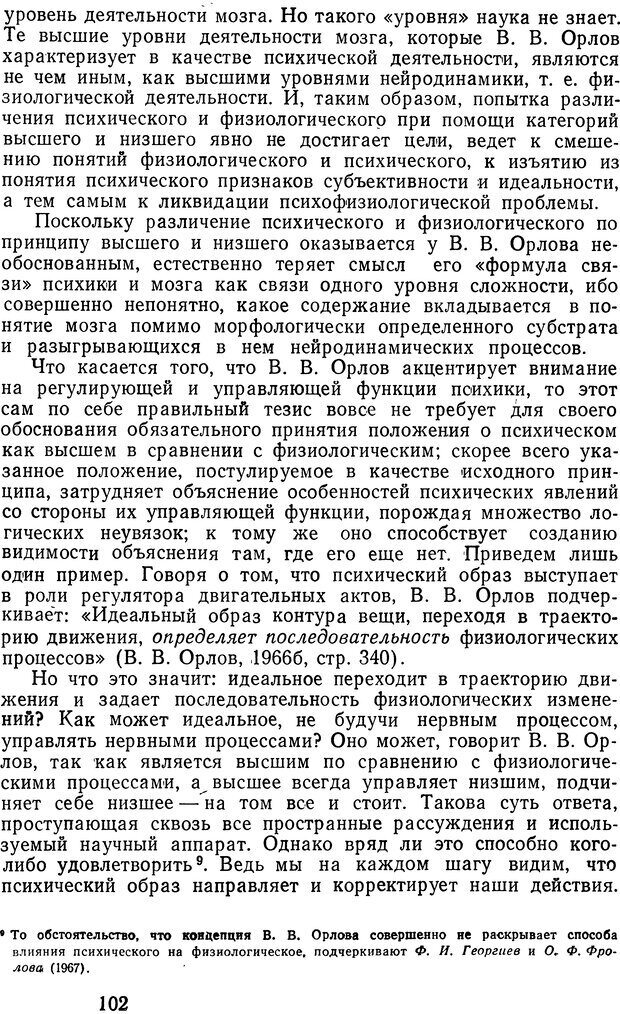 📖 DJVU. Психические явления и мозг. Дубровский Д. И. Страница 100. Читать онлайн djvu