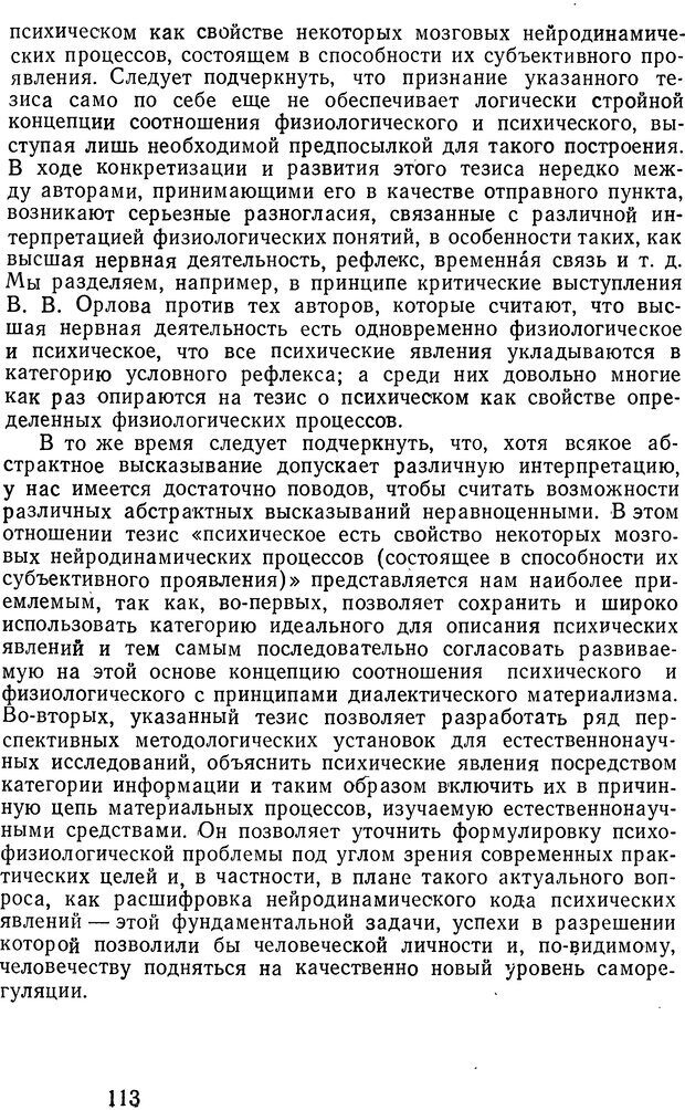 📖 DJVU. Психические явления и мозг. Дубровский Д. И. Страница 111. Читать онлайн djvu