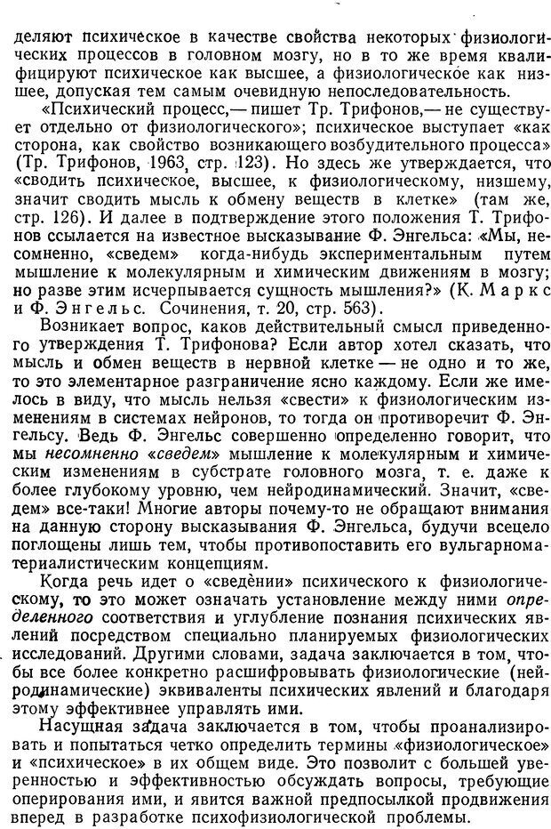 📖 DJVU. Психические явления и мозг. Дубровский Д. И. Страница 115. Читать онлайн djvu