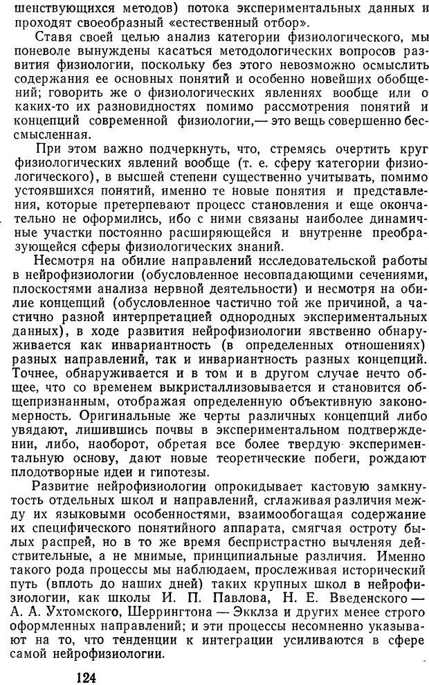 📖 DJVU. Психические явления и мозг. Дубровский Д. И. Страница 122. Читать онлайн djvu