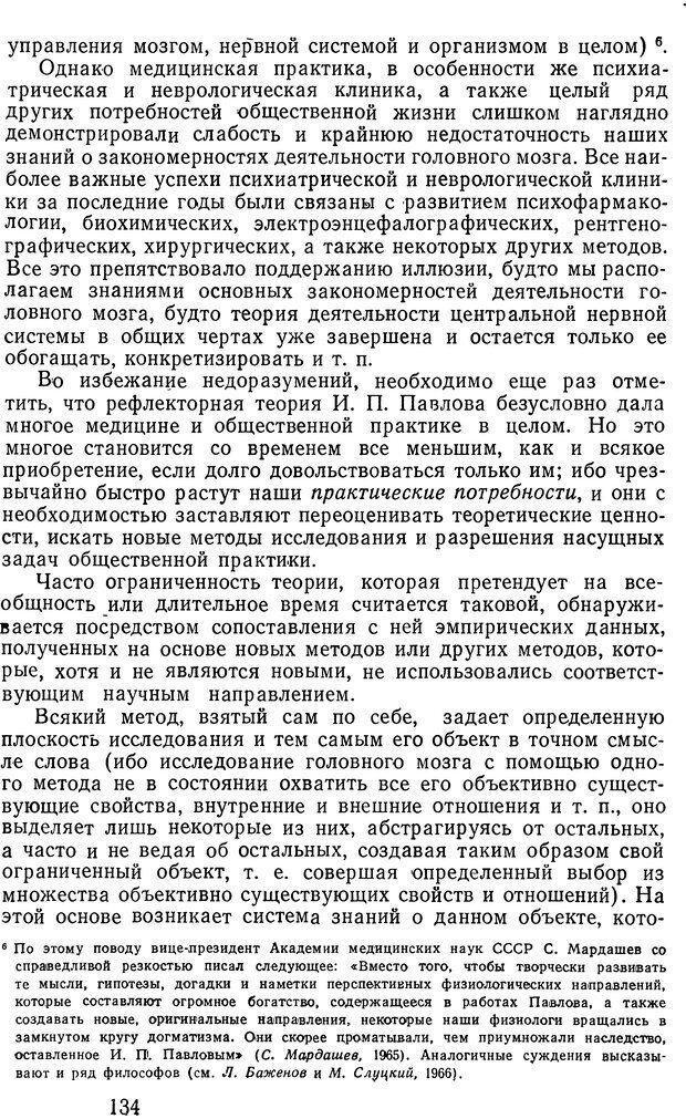 📖 DJVU. Психические явления и мозг. Дубровский Д. И. Страница 132. Читать онлайн djvu