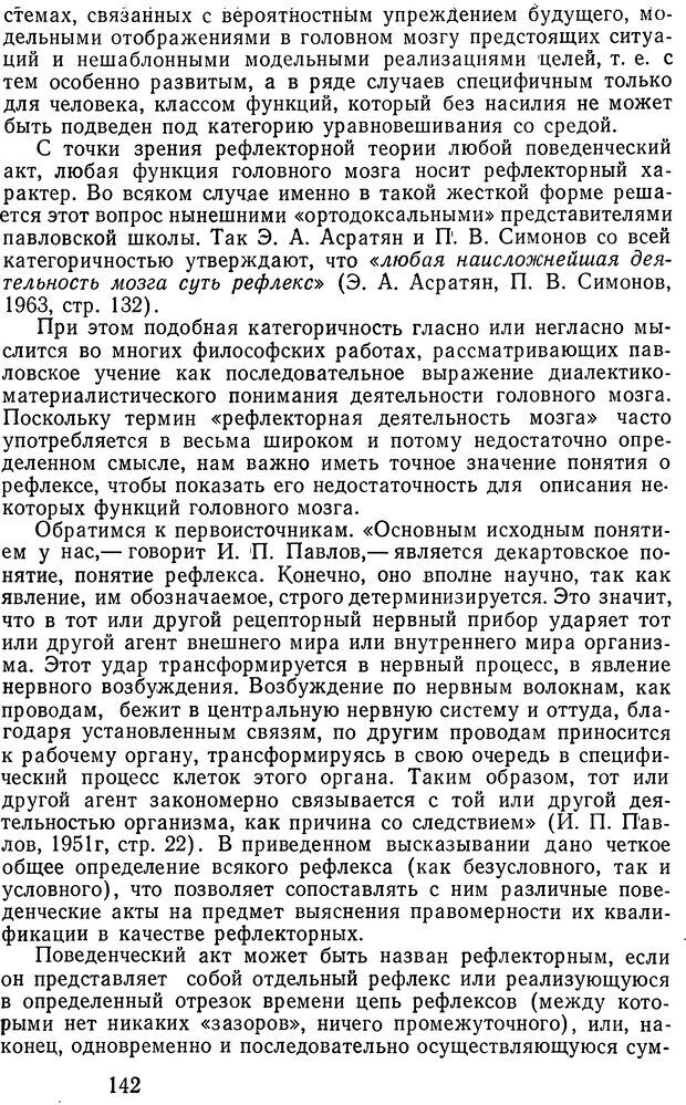 📖 DJVU. Психические явления и мозг. Дубровский Д. И. Страница 140. Читать онлайн djvu