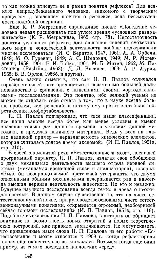 📖 DJVU. Психические явления и мозг. Дубровский Д. И. Страница 143. Читать онлайн djvu