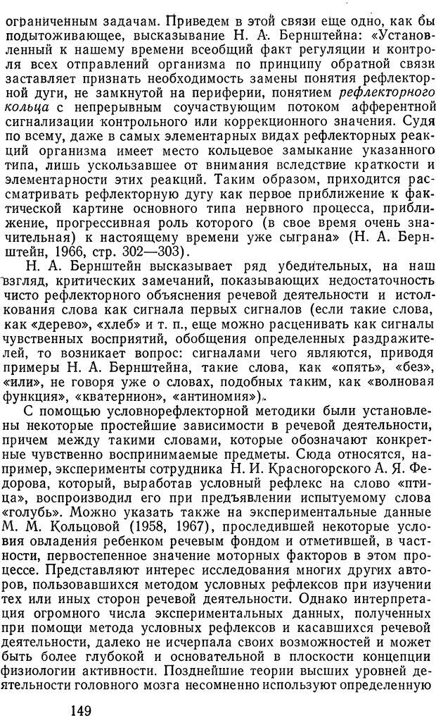 📖 DJVU. Психические явления и мозг. Дубровский Д. И. Страница 147. Читать онлайн djvu