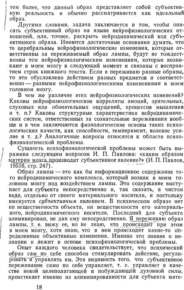 📖 DJVU. Психические явления и мозг. Дубровский Д. И. Страница 16. Читать онлайн djvu