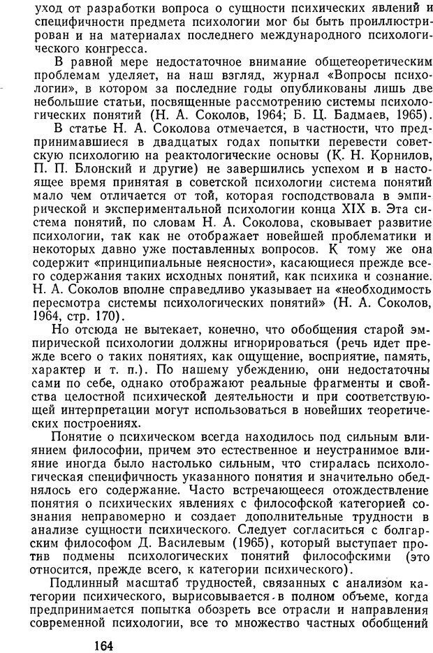 📖 DJVU. Психические явления и мозг. Дубровский Д. И. Страница 162. Читать онлайн djvu