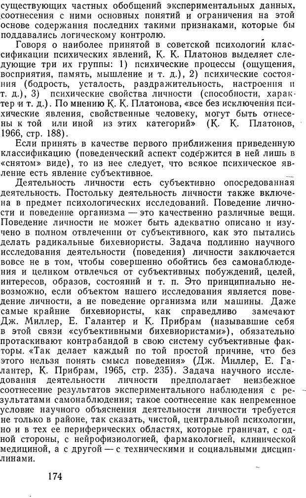 📖 DJVU. Психические явления и мозг. Дубровский Д. И. Страница 172. Читать онлайн djvu