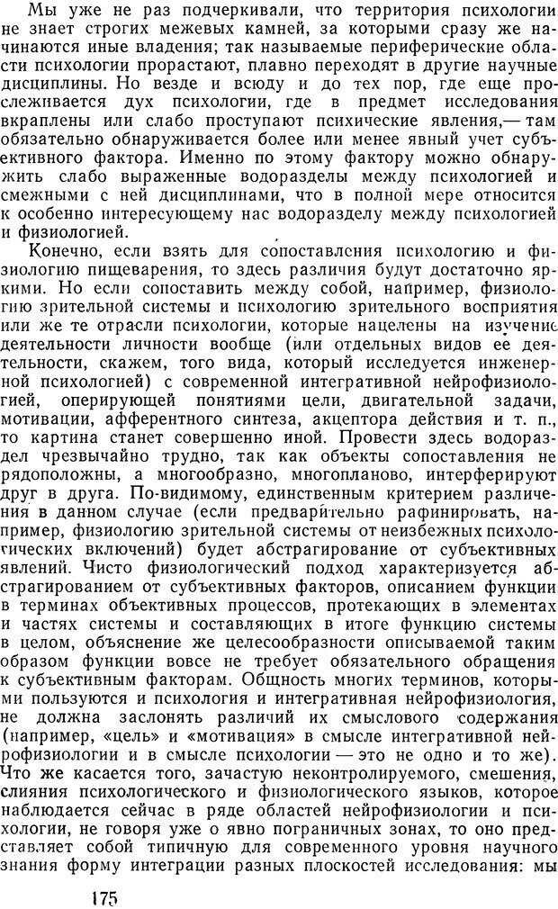 📖 DJVU. Психические явления и мозг. Дубровский Д. И. Страница 173. Читать онлайн djvu