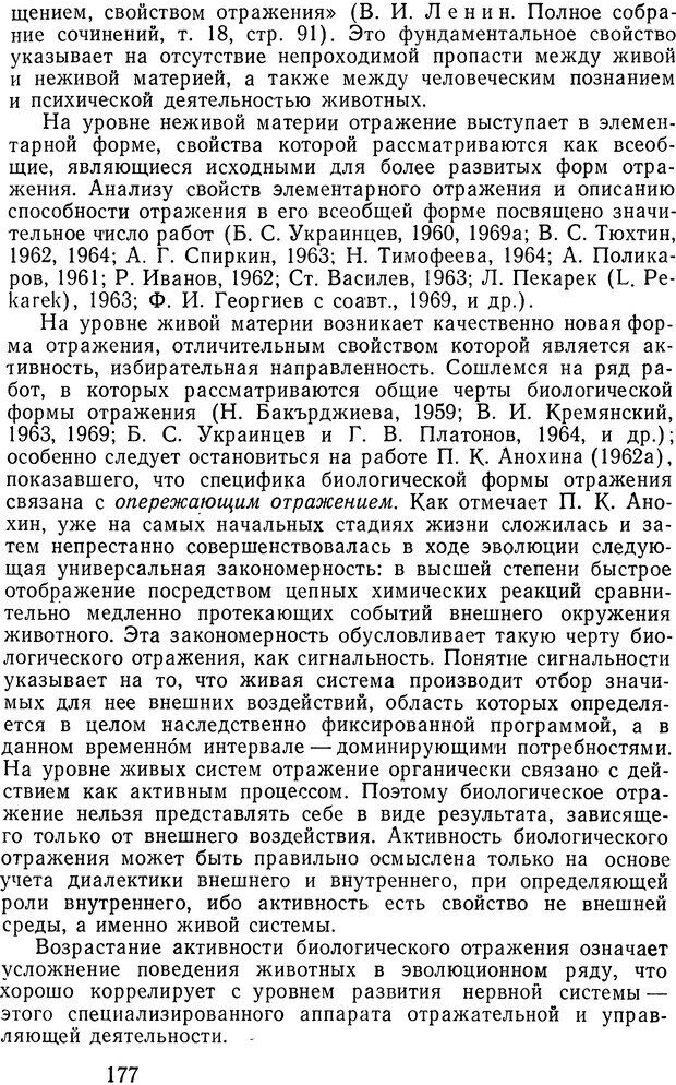 📖 DJVU. Психические явления и мозг. Дубровский Д. И. Страница 175. Читать онлайн djvu