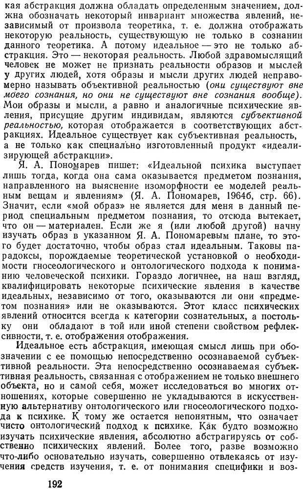 📖 DJVU. Психические явления и мозг. Дубровский Д. И. Страница 190. Читать онлайн djvu