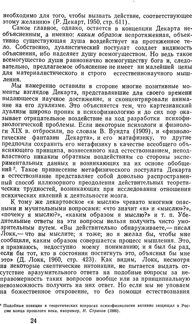 📖 DJVU. Психические явления и мозг. Дубровский Д. И. Страница 22. Читать онлайн djvu