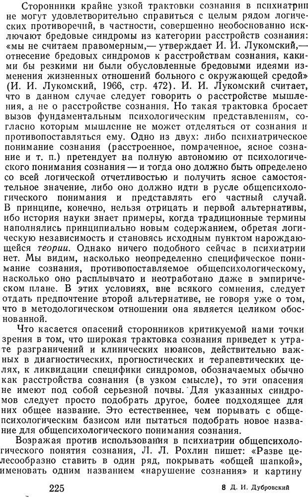 📖 DJVU. Психические явления и мозг. Дубровский Д. И. Страница 223. Читать онлайн djvu