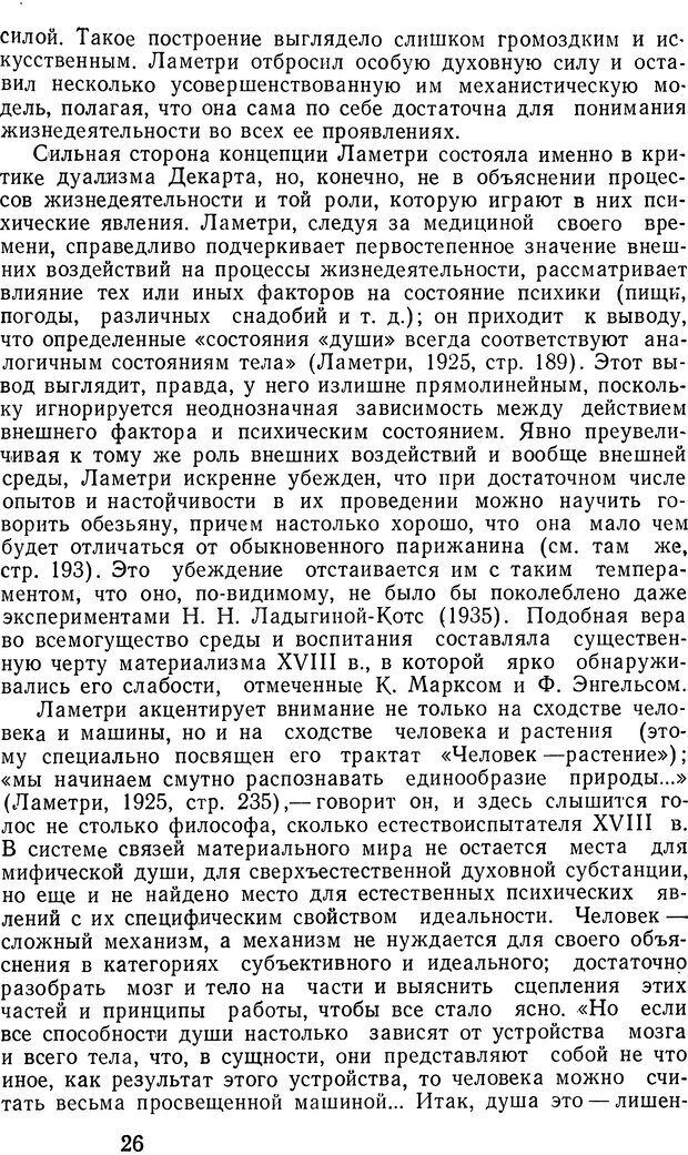 📖 DJVU. Психические явления и мозг. Дубровский Д. И. Страница 24. Читать онлайн djvu