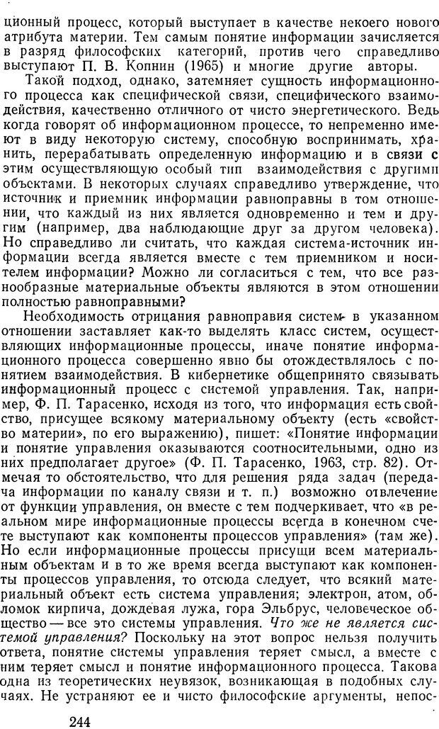 📖 DJVU. Психические явления и мозг. Дубровский Д. И. Страница 242. Читать онлайн djvu