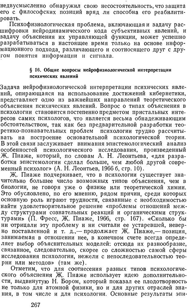 📖 DJVU. Психические явления и мозг. Дубровский Д. И. Страница 265. Читать онлайн djvu