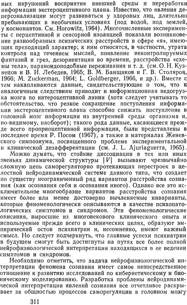 📖 DJVU. Психические явления и мозг. Дубровский Д. И. Страница 309. Читать онлайн djvu