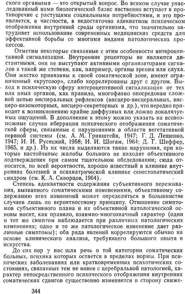 📖 DJVU. Психические явления и мозг. Дубровский Д. И. Страница 342. Читать онлайн djvu