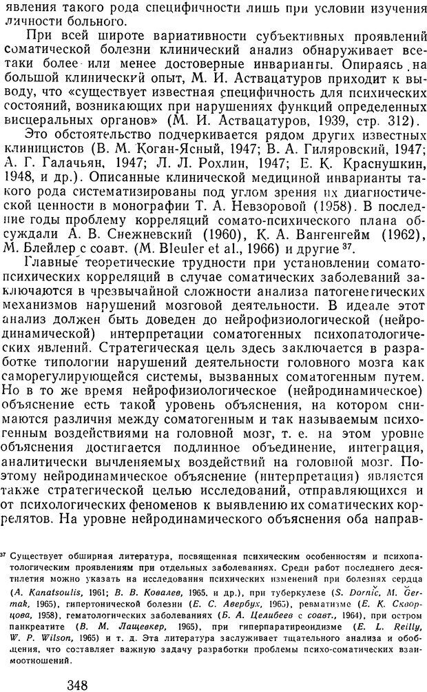 📖 DJVU. Психические явления и мозг. Дубровский Д. И. Страница 346. Читать онлайн djvu