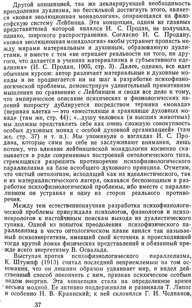 📖 DJVU. Психические явления и мозг. Дубровский Д. И. Страница 35. Читать онлайн djvu