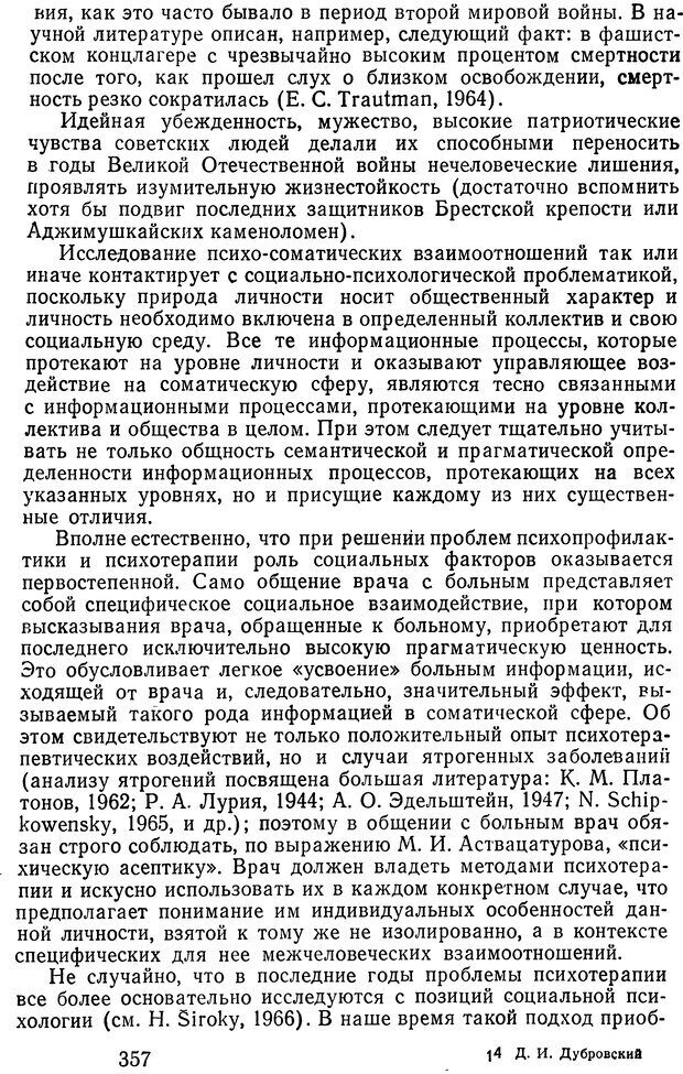 📖 DJVU. Психические явления и мозг. Дубровский Д. И. Страница 355. Читать онлайн djvu