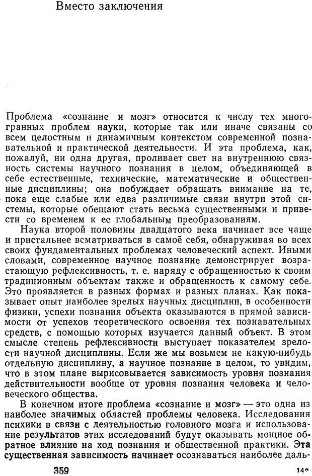 📖 DJVU. Психические явления и мозг. Дубровский Д. И. Страница 357. Читать онлайн djvu