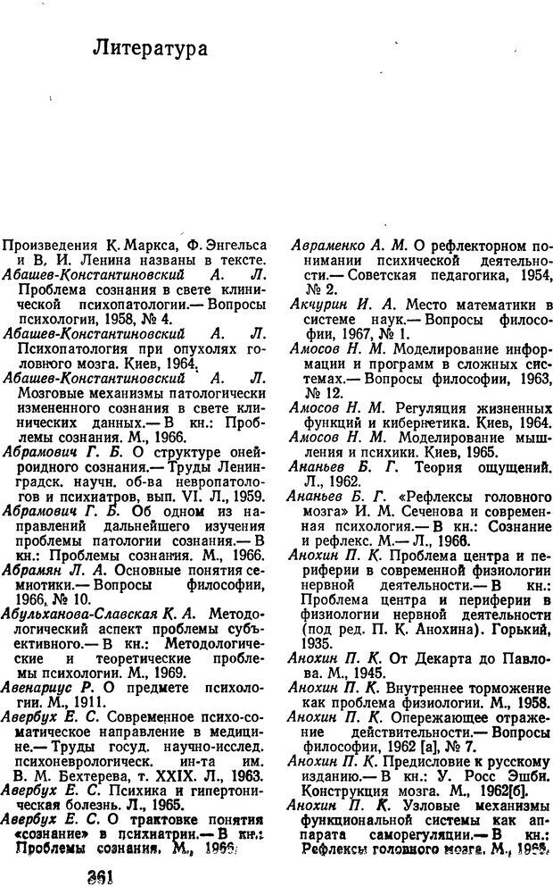 📖 DJVU. Психические явления и мозг. Дубровский Д. И. Страница 359. Читать онлайн djvu