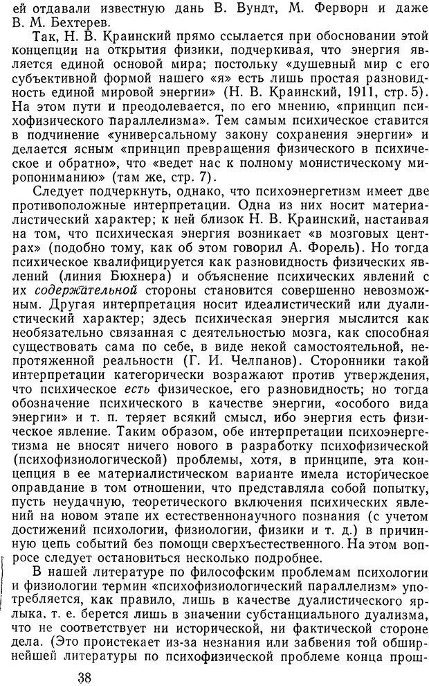 📖 DJVU. Психические явления и мозг. Дубровский Д. И. Страница 36. Читать онлайн djvu